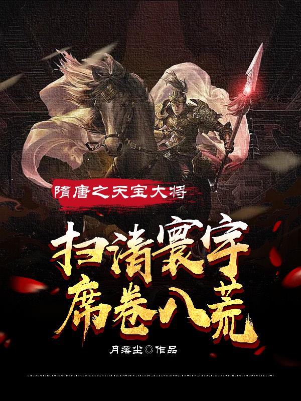 大隋武神宇文成都