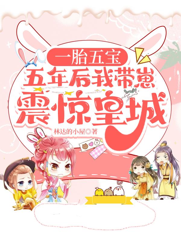 王妃多胎了!整个皇室乐疯了!