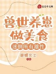 好孕圣雌!一胎六宝震惊全兽世