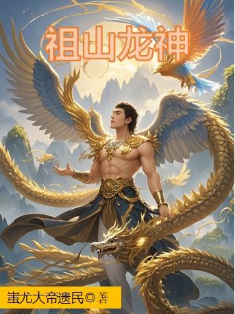 祖山龙神
