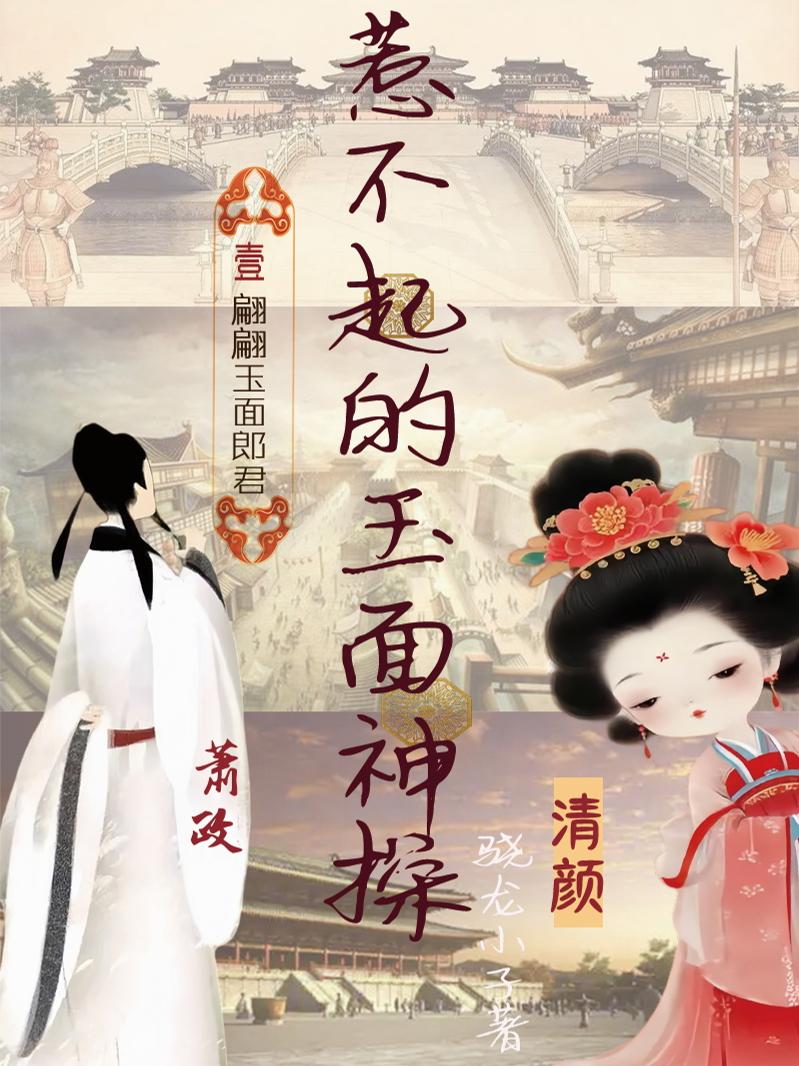 惹不起的玉面神探