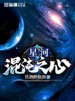 星河混沌之心